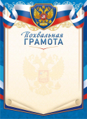 Грамота Герб (похвальная)