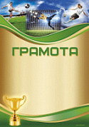  Грамота-156 футбол