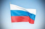 Флаг России 90 х 135 см 