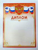Грамота Диплом Герб 269