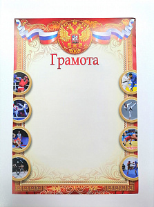 Грамота (спорт) ПП-23 Единоборства