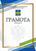 Грамота (герб) ПП-35 Анапа