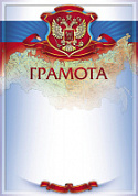 Грамота Герб 024