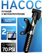 Насос для велосипеда ручной с иглой для мяча