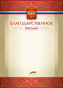 Грамота (благодарственное письмо) 1031-010-000