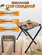 Стул складной туристический, ХАКИ