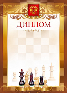 Грамота (диплом) 075