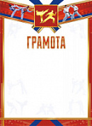 Грамота (спорт) Единоборства 248