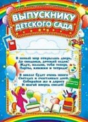 Грамота Диплом Выпускнику детсада с текстом