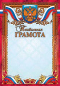 Грамота (похвальная) фольга 244