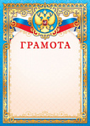 Грамота (фольга) Герб 490