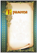 Грамота ГР-10 