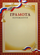 Грамота Российская геральдика ГР-1