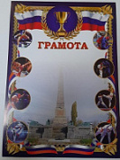 Грамота (спорт) ПП-17 Славянск единоборства