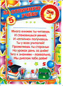 Грамота Диплом За отличную учебу