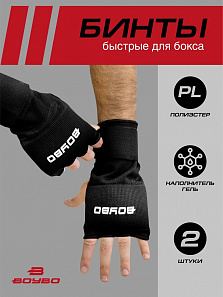 Бинт бокс  быстрые гелевые BoyBo черный BB2002