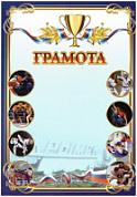 Грамота (спорт) ПП-19/1 Крымск единоборства