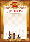 Грамота (диплом) 075