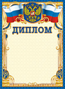 Грамота Диплом Герб 1268