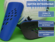 Щитки ф/б синие 654