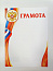 Грамота Герб 363