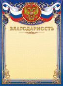 Грамота (благодарность) 1451