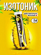 Изотоник WillPower Ананас 14 шипучих таблеток