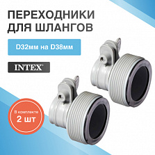 Комплект переходников "В" для шлангов D32мм на D38мм Intex 29061
