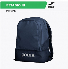 Рюкзак JOMA ESTADIO III BAGS 23,8 л.