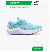 Кроссовки для бега JOMA VICTORY LADY RVICLS2527