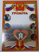 Грамота (спорт) ПП-15 Славянск