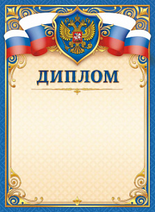 Грамота Диплом Герб 331