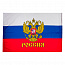 Флаг России 60 х 90 см с гербом