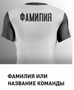 Нанесение фамилии или названия