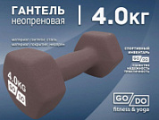 Гантели 4 кг неопрен SP серый 