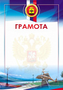 Грамота ПП-31 Новорос