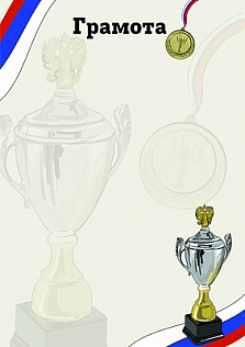 Грамота Спорт D42