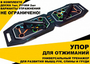 Упор для отжиманий с доской Sp