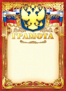 Грамота (фольга) Герб 334
