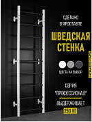 Стенка гимнастическая шведская 3-х составная (цвет белый)