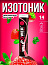 Изотоник WillPower Клубника 14 шипучих таблеток
