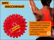 Мяч массажный d - 9 см Sp 60 гр красный 