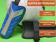 Щитки ф/б синие 602