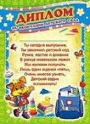 Грамота Диплом Об окончании Детского сада