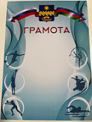 Грамота спорт Анапа