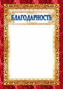 Грамота (благодарность) №29 золотые узоры