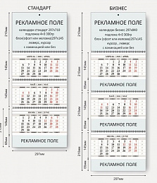 Календарь 840 х 297 см 