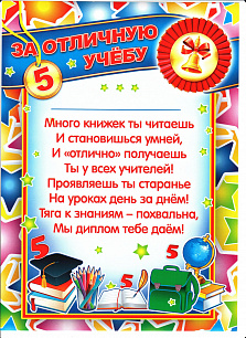 Грамота Диплом За отличную учебу