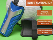 Щитки ф/б синие 602