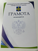 Грамота РФ синяя герб Анапа